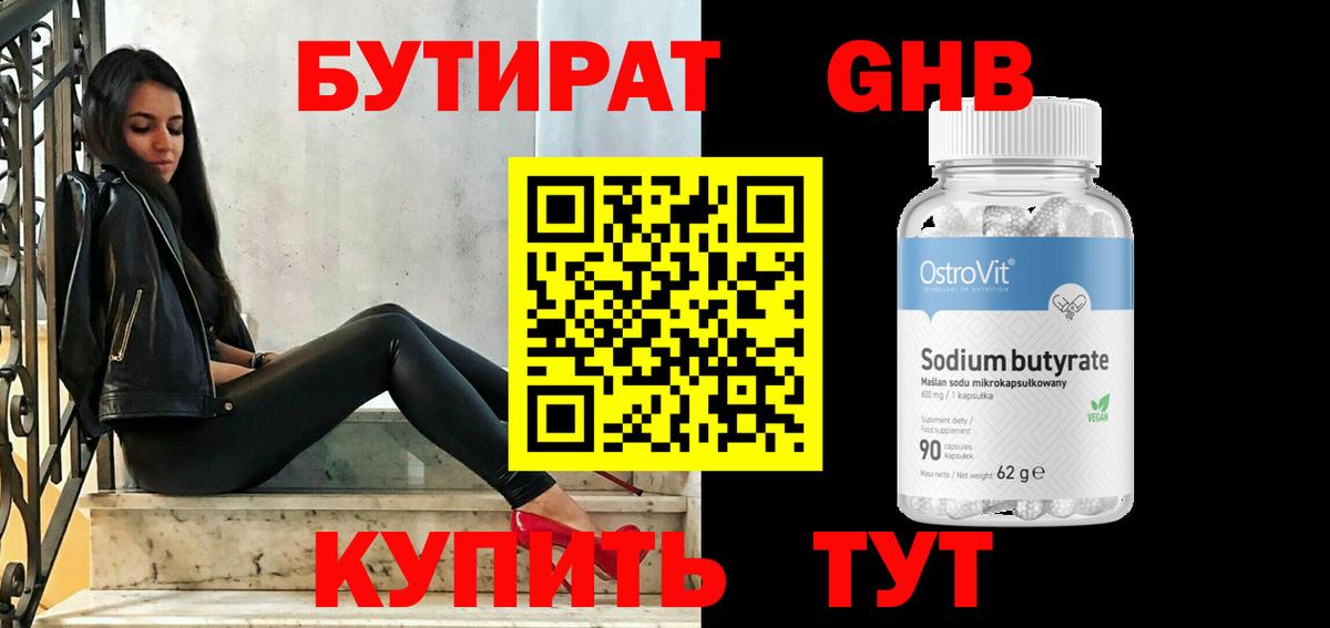 Гусь-Хрустальный  БУТИРАТ  Вход с VPN  БУТИРАТ жидкий экстази 