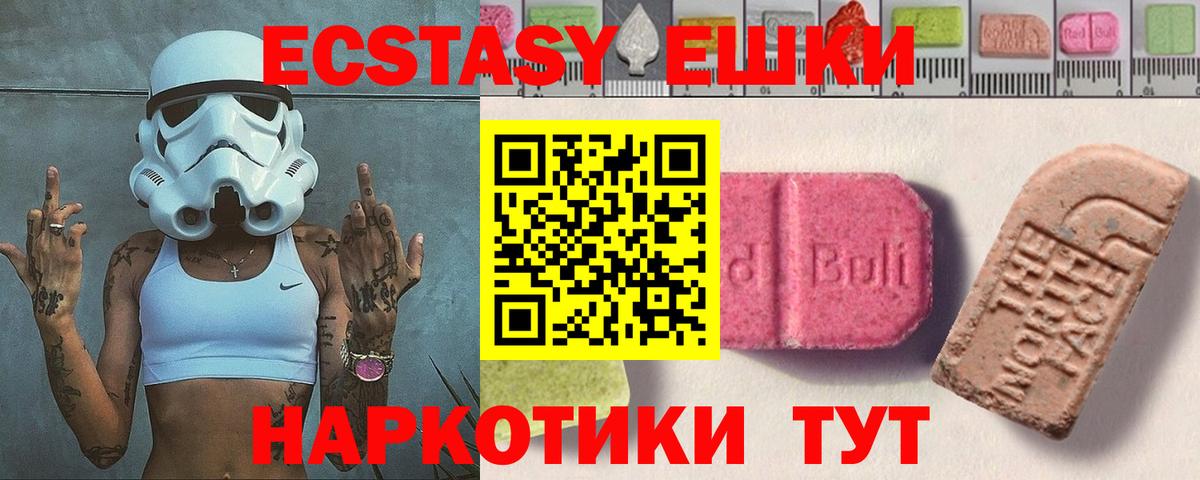 что такое   Экстази  Экстази Cube  Вход с VPN  Ecstasy TESLA  Гусь-Хрустальный 