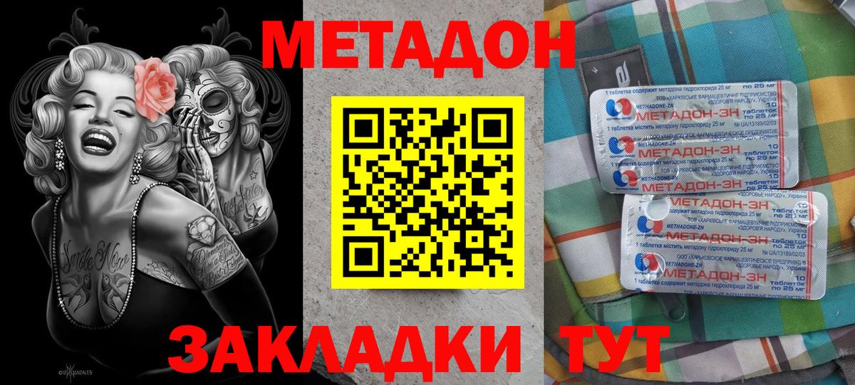Гусь-Хрустальный  МЕТАДОН VHQ  Вход с VPN 