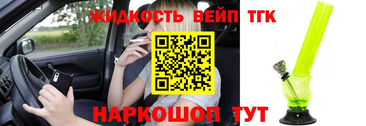 ТГК вейп с тгк Гусь-Хрустальный